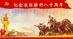 长征展板