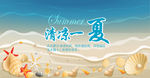 夏天清凉海报设计