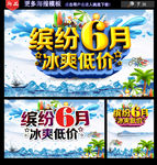 6月促销
