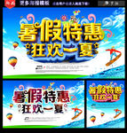暑假