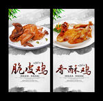 香酥鸡