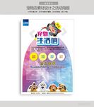 宠物店宠物生活馆开业活动海报