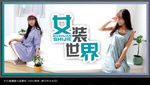 女装海报