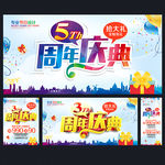 周年庆
