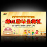 幼儿园毕业典礼