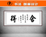 名言书法高清下载
