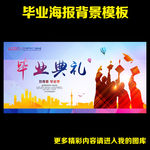 毕业典礼