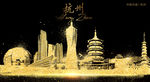 杭州