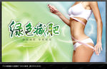 减肥海报