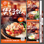 煲仔饭海报