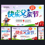 父亲节