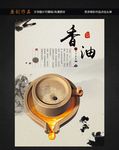 香油