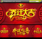 乔迁大吉乔迁之喜