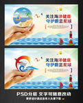 关注海洋健康