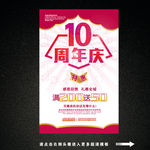 10周年庆