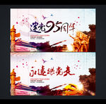 建党节