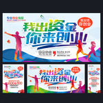 创业海报