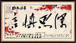字画
