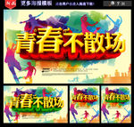 同学会