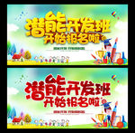 潜能开发