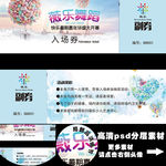 薇乐舞蹈入场券180X54