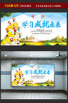 学习成就未来海报图片