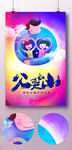 卡通风格父亲节海报