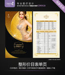 整形美容价格表