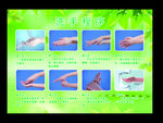 七步洗手法