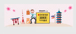 日本电商促销海报banner