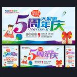 5周年庆
