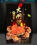 大闸蟹