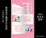 安全月宣传壁报