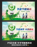 节能环保