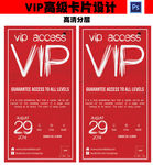 红色VIP卡片