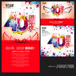 40周年庆