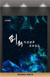 科技地球星空活动背景