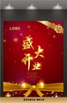 新店开业