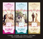 婚礼展架