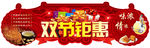 双节钜惠