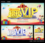 超级VIP