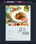 意大利面