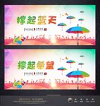 撑起