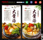 大酱汤