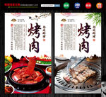 烤肉