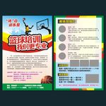 篮球培训