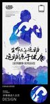 水彩创意拳击健身海报