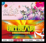 锅庄舞