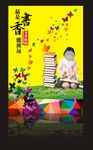 书香校园 书香致远