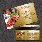 美食VIP卡
